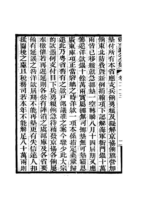 【张文襄公全集】二十六.pdf