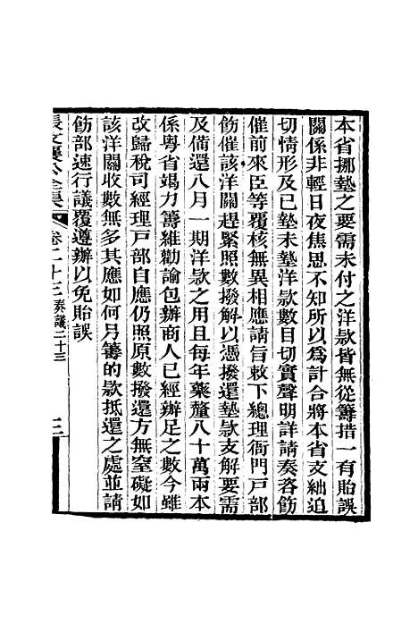 【张文襄公全集】二十六.pdf