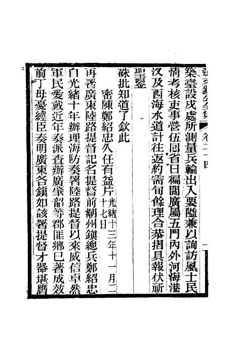 【张文襄公全集】二十七.pdf