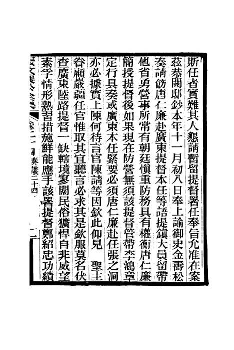 【张文襄公全集】二十七.pdf