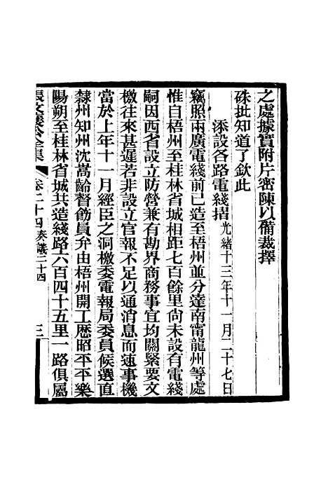 【张文襄公全集】二十七.pdf