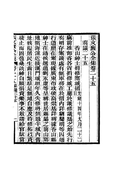 【张文襄公全集】二十八.pdf