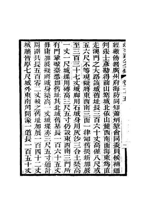 【张文襄公全集】二十八.pdf