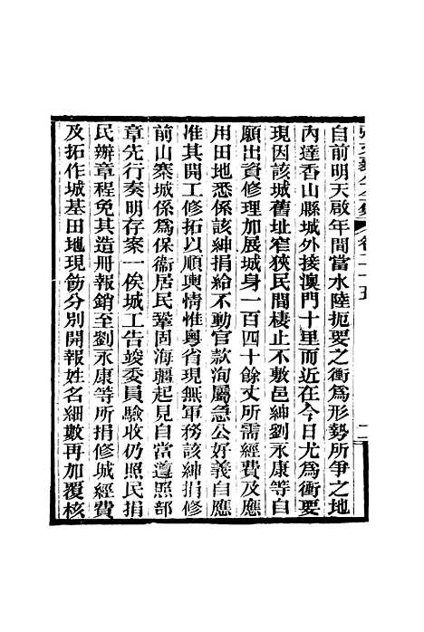 【张文襄公全集】二十八.pdf