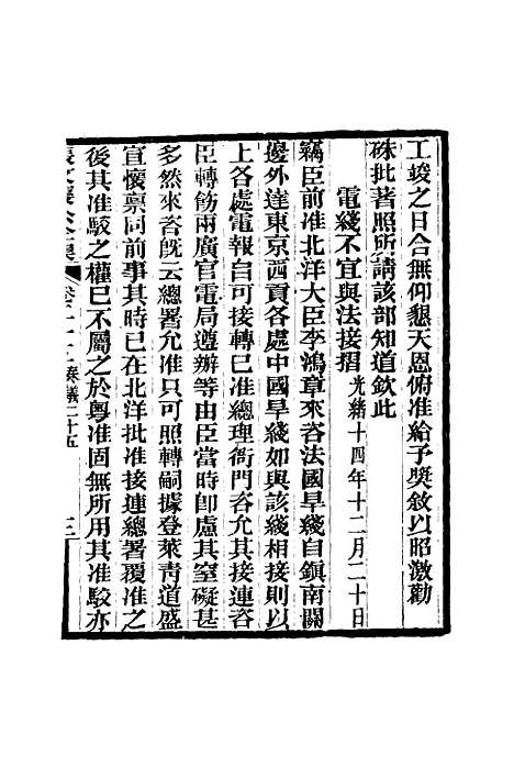 【张文襄公全集】二十八.pdf