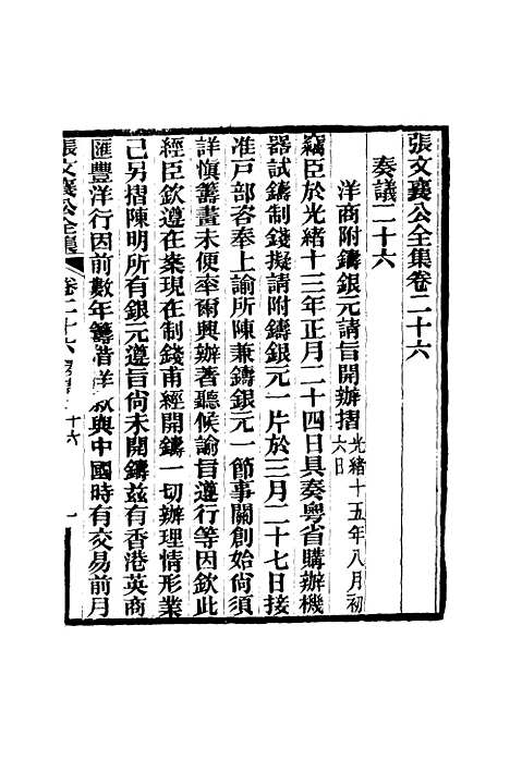 【张文襄公全集】二十九.pdf