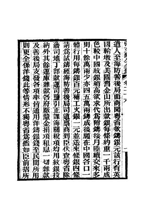 【张文襄公全集】二十九.pdf