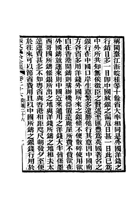 【张文襄公全集】二十九.pdf