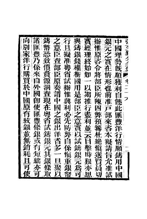 【张文襄公全集】二十九.pdf