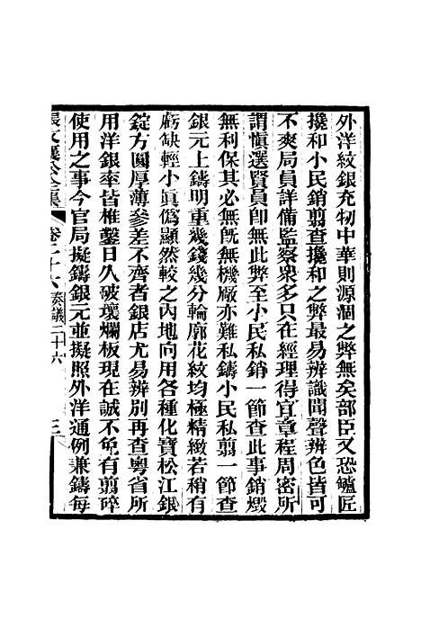 【张文襄公全集】二十九.pdf