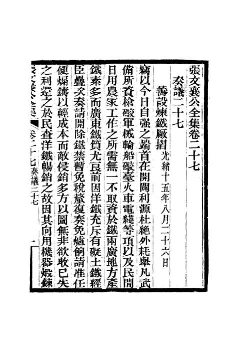 【张文襄公全集】三十.pdf