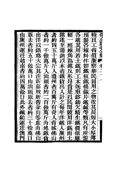 【张文襄公全集】三十.pdf