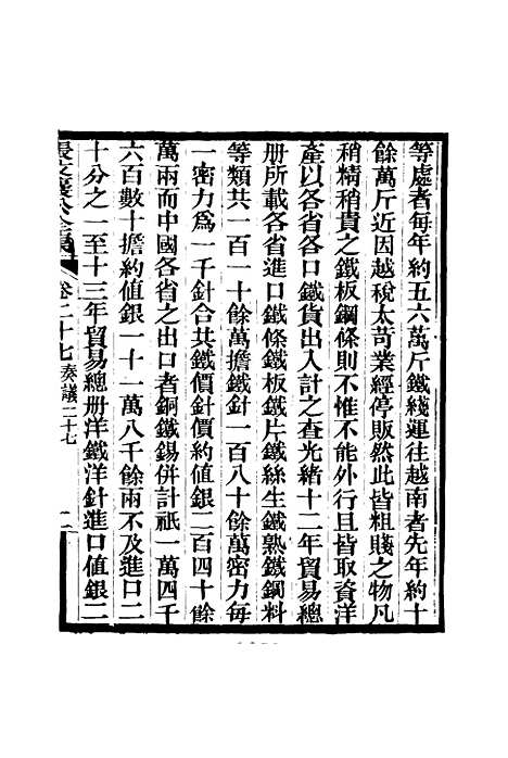 【张文襄公全集】三十.pdf