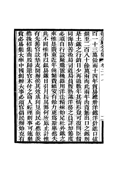 【张文襄公全集】三十.pdf