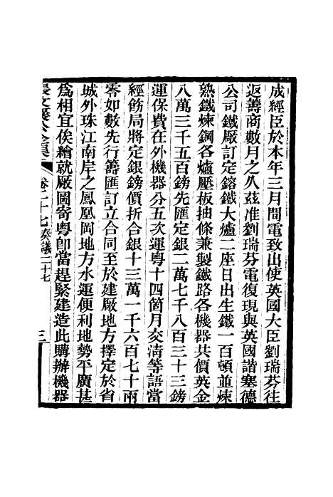 【张文襄公全集】三十.pdf