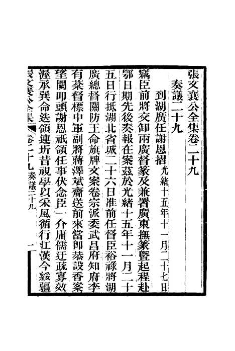 【张文襄公全集】三十二.pdf