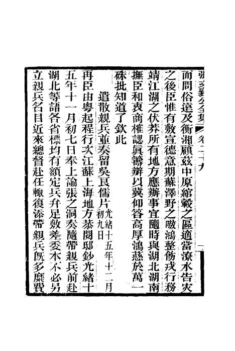 【张文襄公全集】三十二.pdf