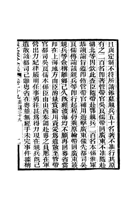 【张文襄公全集】三十二.pdf