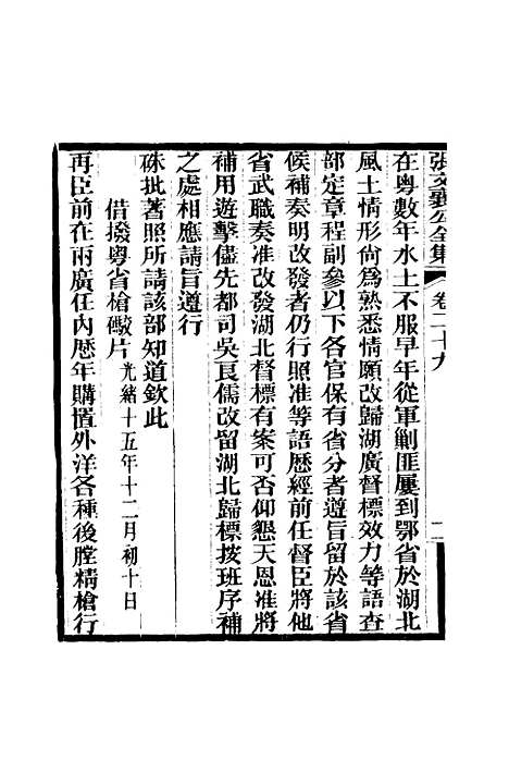 【张文襄公全集】三十二.pdf