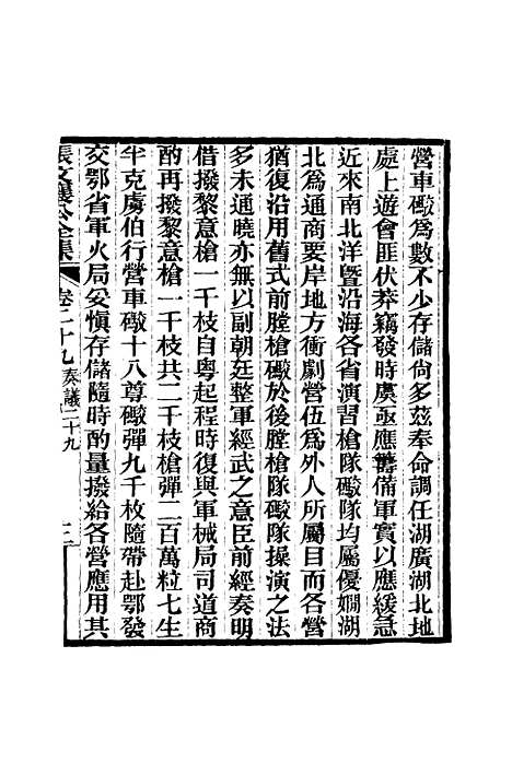 【张文襄公全集】三十二.pdf