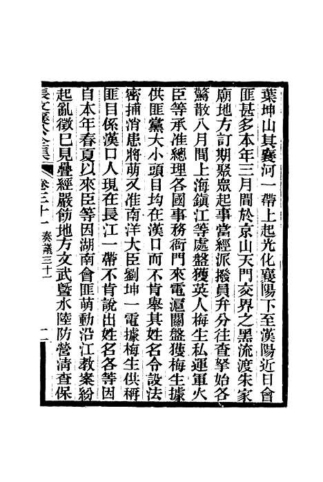 【张文襄公全集】三十四.pdf