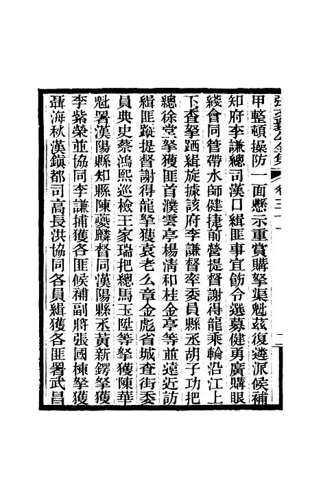 【张文襄公全集】三十四.pdf