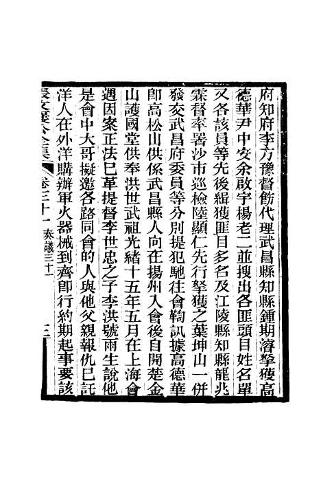 【张文襄公全集】三十四.pdf