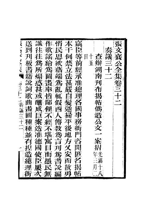 【张文襄公全集】三十五.pdf