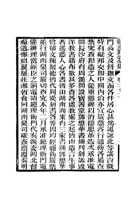 【张文襄公全集】三十五.pdf