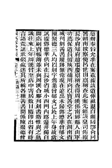 【张文襄公全集】三十五.pdf