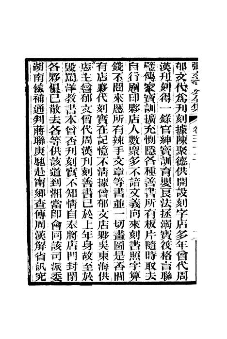 【张文襄公全集】三十五.pdf