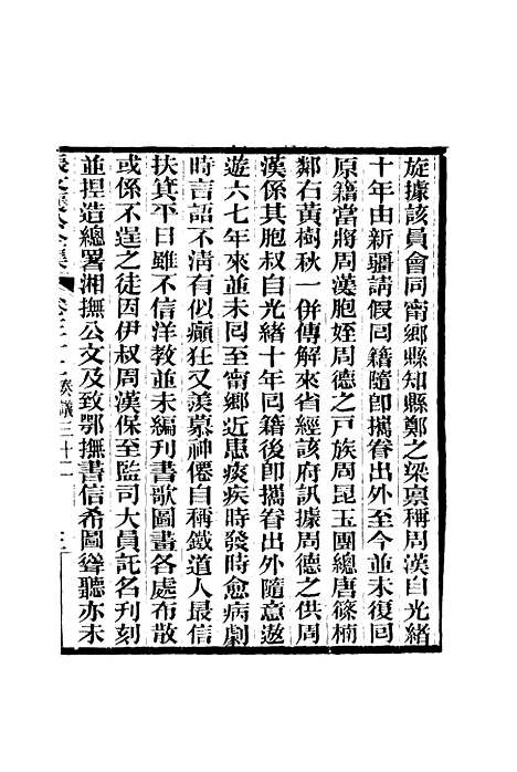 【张文襄公全集】三十五.pdf