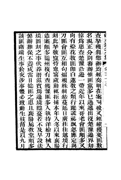 【张文襄公全集】三十六.pdf