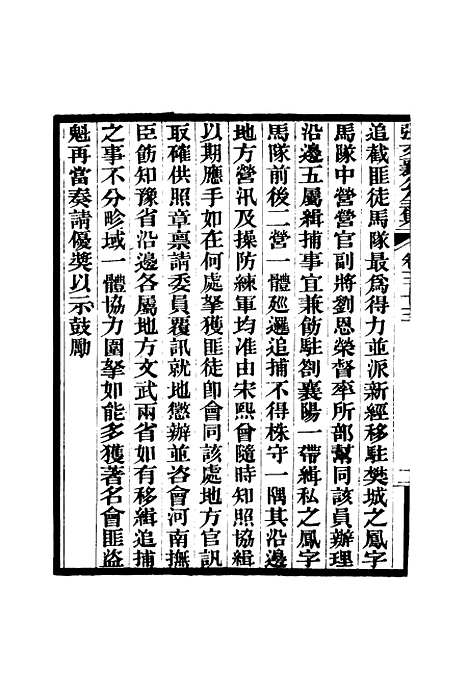 【张文襄公全集】三十六.pdf