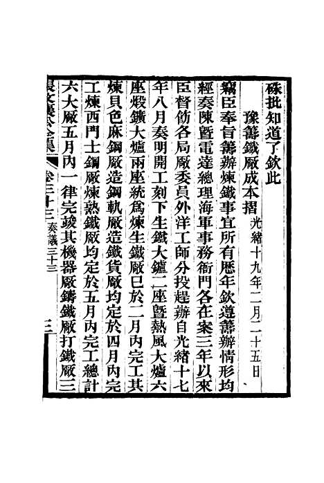 【张文襄公全集】三十六.pdf