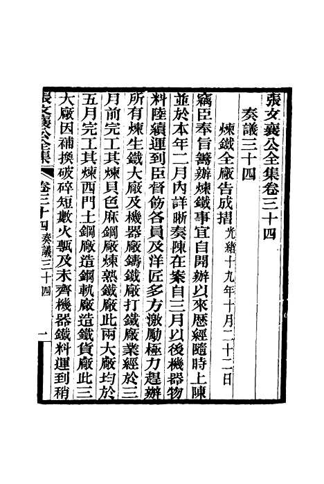 【张文襄公全集】三十七.pdf