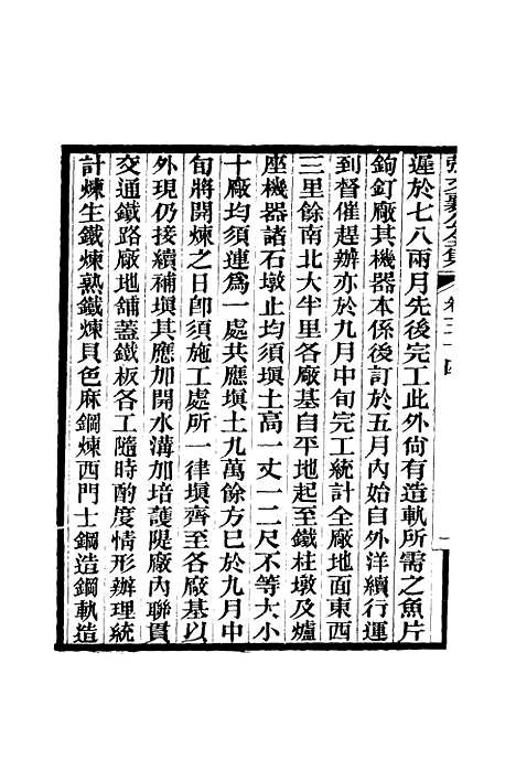 【张文襄公全集】三十七.pdf