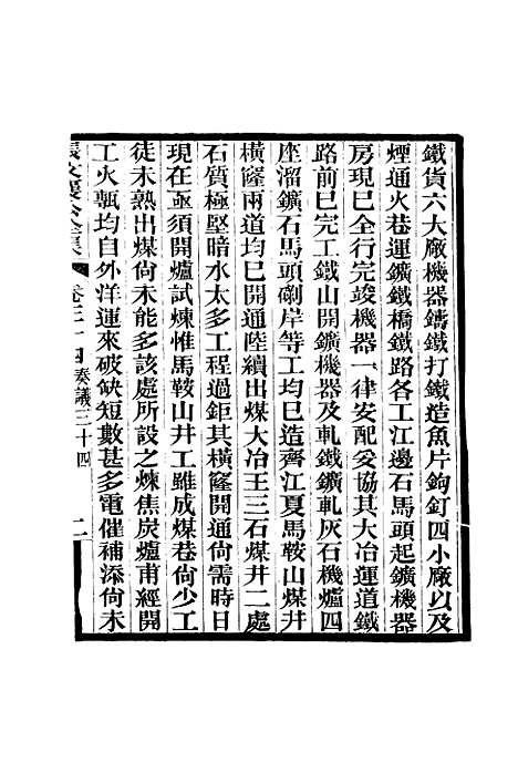 【张文襄公全集】三十七.pdf