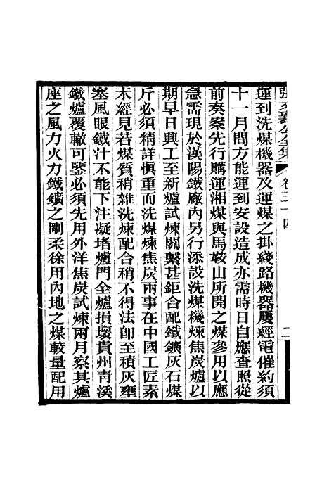 【张文襄公全集】三十七.pdf