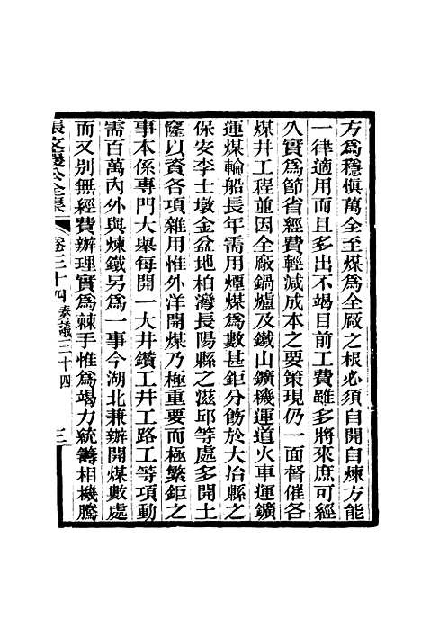 【张文襄公全集】三十七.pdf