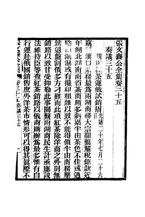 【张文襄公全集】三十八.pdf