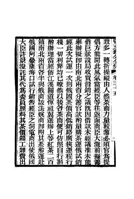 【张文襄公全集】三十八.pdf