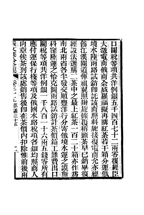 【张文襄公全集】三十八.pdf