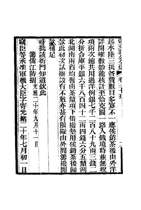 【张文襄公全集】三十八.pdf