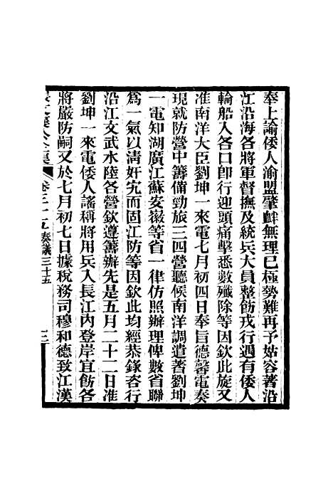 【张文襄公全集】三十八.pdf