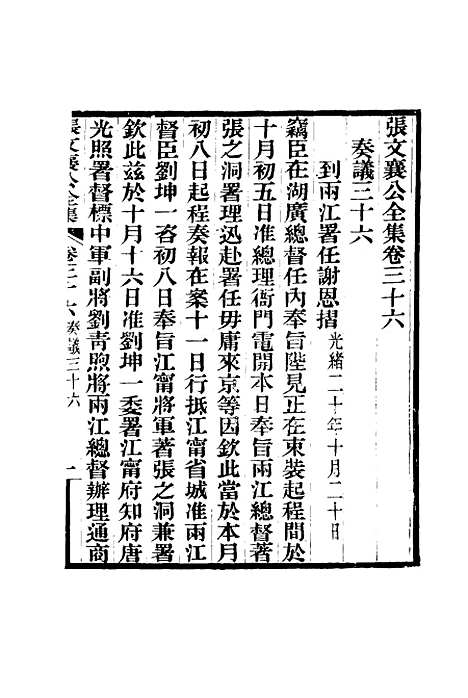 【张文襄公全集】三十九.pdf