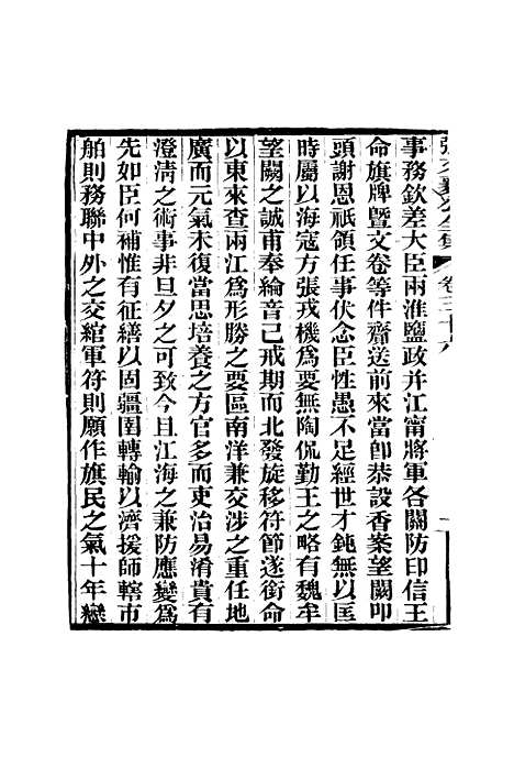 【张文襄公全集】三十九.pdf