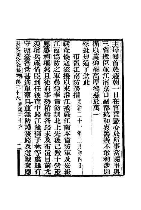 【张文襄公全集】三十九.pdf