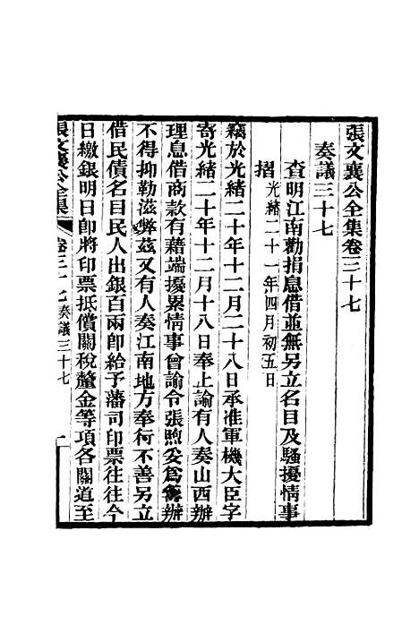 【张文襄公全集】四十.pdf