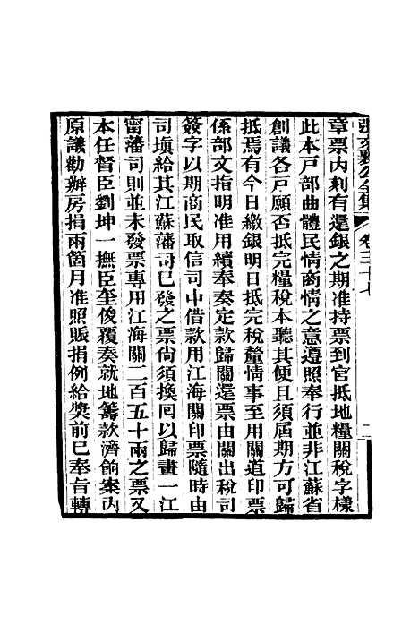 【张文襄公全集】四十.pdf